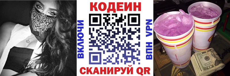 Кодеин Purple Drank  Купить где  Сухиничи 